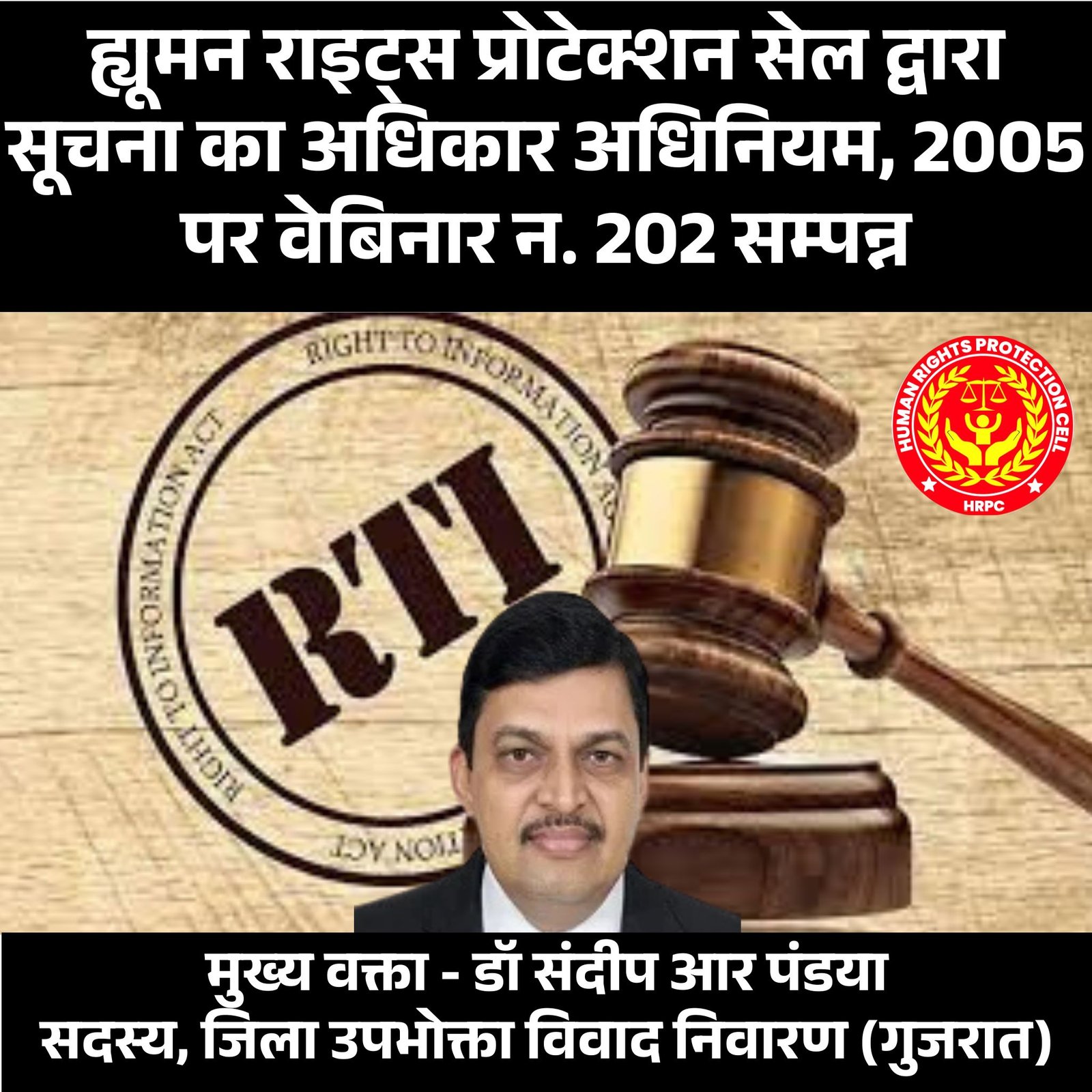 HRPC Webinar No.–202 on the Right to Information Act, 2005 Successfully Concluded